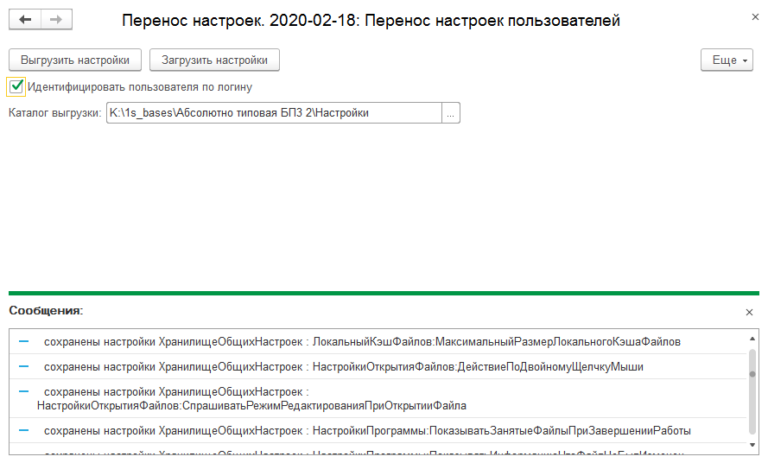 Перенос настроек. Как Скопировать настройки отчетов одного пользователя другому. Транзакции переноса настроек. Перенос настроек Юбиквити. Snetpol перенос настроек.