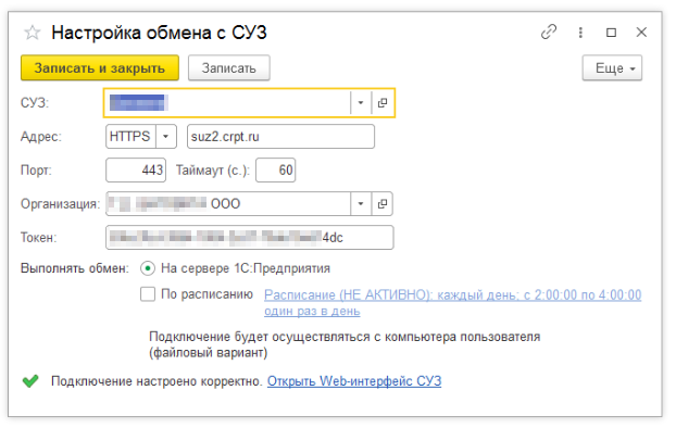 Https markirovka crpt ru login. Настройка обмена с суз. Токен 1с на 10 пользователей. Суз это 1с. Как сделать кнопку с подменю 1с.