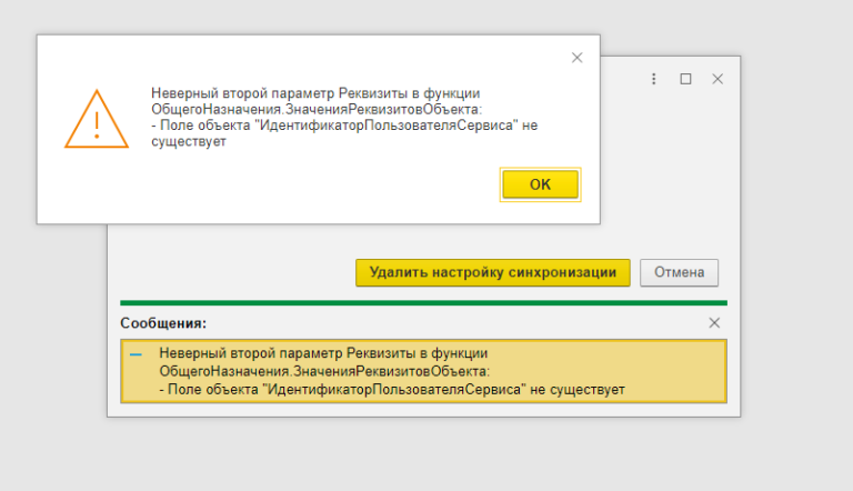 Как удалить синхронизацию в 1с