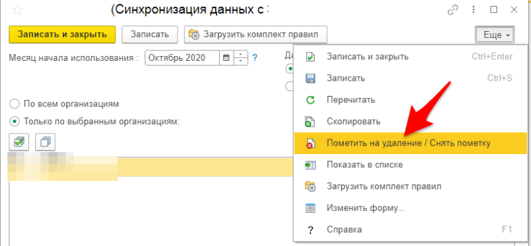Как удалить синхронизацию в 1с