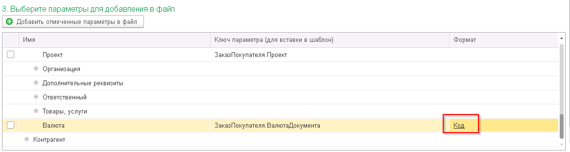 Добавить статус заказа в 1с унф