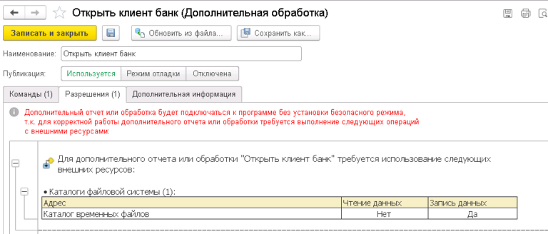 Как скопировать дополнительную обработку из 1с