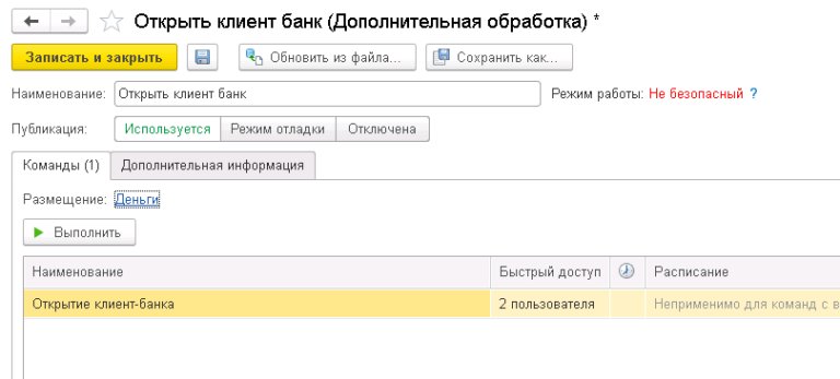 Как скопировать дополнительную обработку из 1с