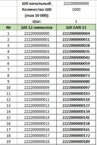 Генератор штрих кодов excel